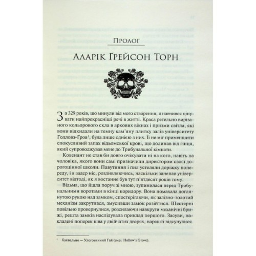 Книга Ковен. Книга 1 - Гарпер Л. Вудз КСД (9786171513532)