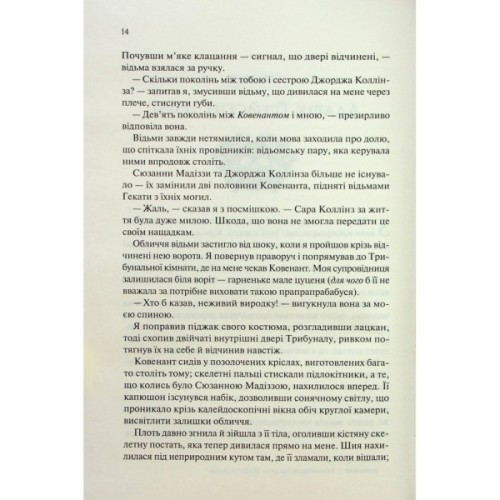 Книга Ковен. Книга 1 - Гарпер Л. Вудз КСД (9786171513532)