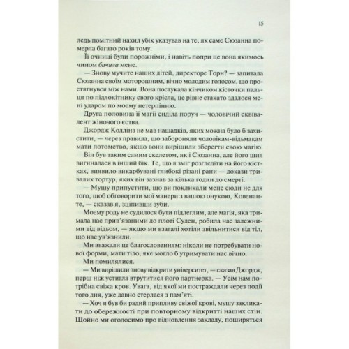 Книга Ковен. Книга 1 - Гарпер Л. Вудз КСД (9786171513532)