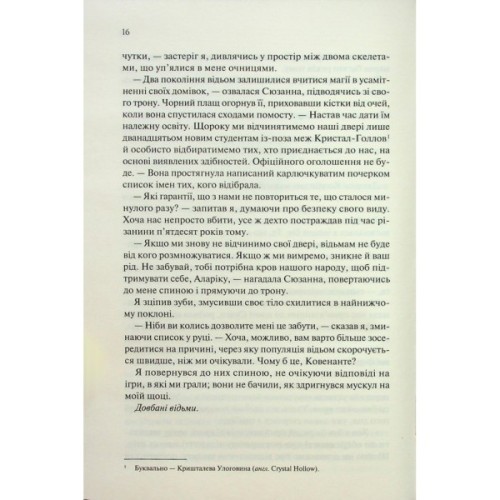 Книга Ковен. Книга 1 - Гарпер Л. Вудз КСД (9786171513532)