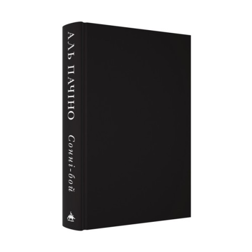 Книга Сонні-бой - Аль Пачіно А-ба-ба-га-ла-ма-га (9786175853917)