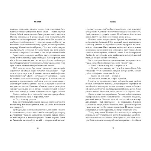 Книга Сонні-бой - Аль Пачіно А-ба-ба-га-ла-ма-га (9786175853917)