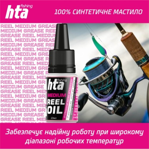 Мастило для риболовних котушок HTA Синтетичне REEL MEDIUM OIL 10 мл (HTA3031)