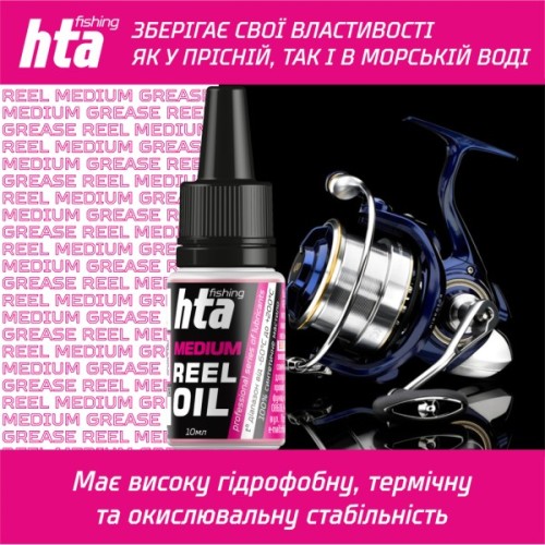 Мастило для риболовних котушок HTA Синтетичне REEL MEDIUM OIL 10 мл (HTA3031)