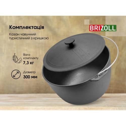 Котел туристичний Brizoll чавунний з кришкою 10 л (KT10-1)