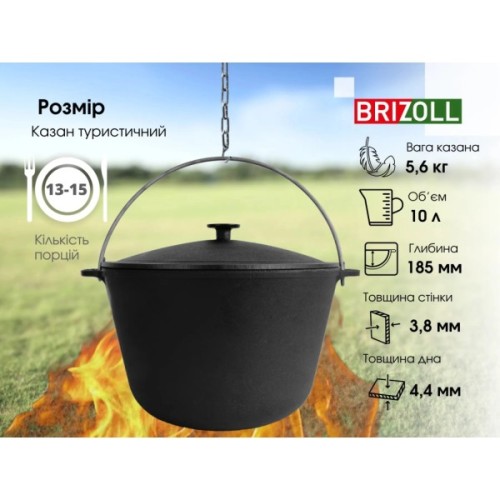 Котел туристичний Brizoll чавунний з кришкою 10 л (KT10-1)