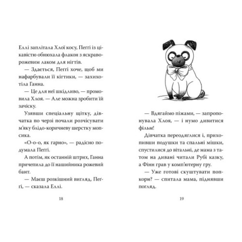 Книга Мопс, який хотів стати гарбузиком. Книга 4 - Белла Свіфт Видавництво РМ (9786178280321)