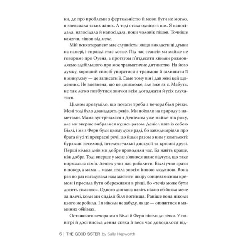 Книга Хороша сестра - Саллі Гепворт Видавництво РМ (9786178373719)
