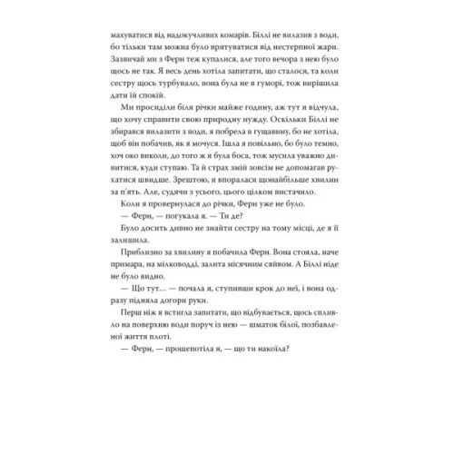 Книга Хороша сестра - Саллі Гепворт Видавництво РМ (9786178373719)