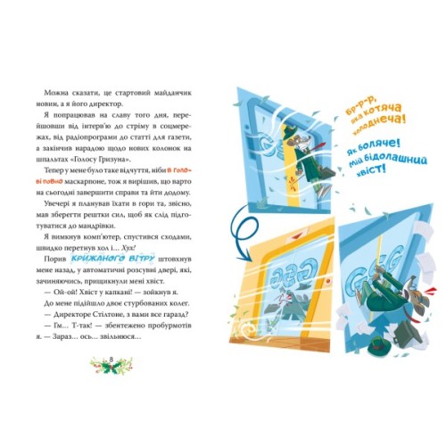 Книга Веселих свят, Джеронімо! Книга 6 - Джеронімо Стілтон Видавництво РМ (9786178512392)