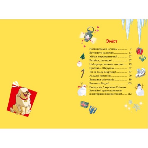 Книга Веселих свят, Джеронімо! Книга 6 - Джеронімо Стілтон Видавництво РМ (9786178512392)