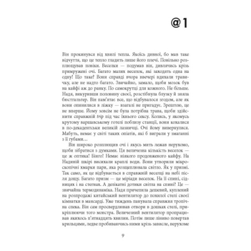 Книга Зміщення спектра - Януш Леон Вишневський Фабула (9786170955838)