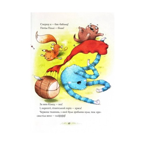 Книга Біллі Бак і Міні-бабак. Книга 2 - Маркус Ортс Жорж (9786178287276)