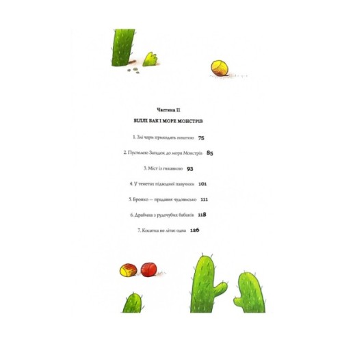 Книга Біллі Бак і Міні-бабак. Книга 2 - Маркус Ортс Жорж (9786178287276)