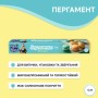Папір для випічки пергаментний Pani Blysk 5 м (4823071661255)