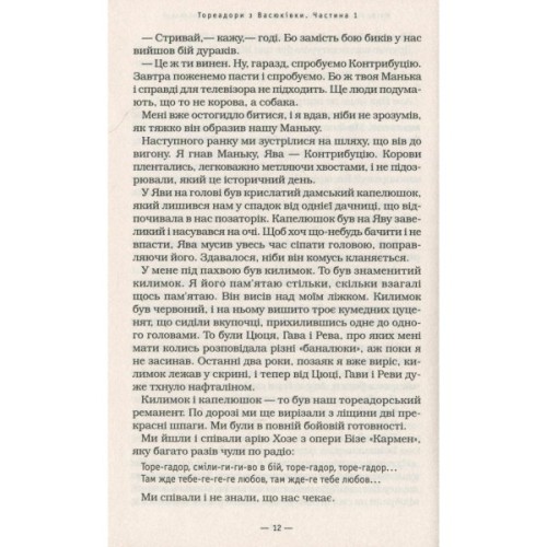 Книга Тореадори з Васюківки - Всеволод Нестайко А-ба-ба-га-ла-ма-га (9789667047863)