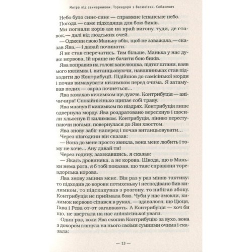 Книга Тореадори з Васюківки - Всеволод Нестайко А-ба-ба-га-ла-ма-га (9789667047863)