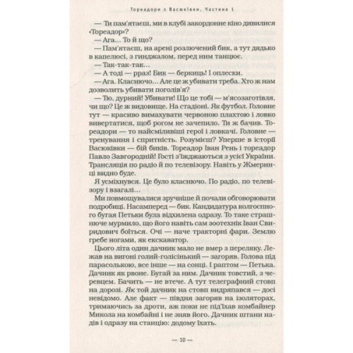 Книга Тореадори з Васюківки - Всеволод Нестайко А-ба-ба-га-ла-ма-га (9789667047863)