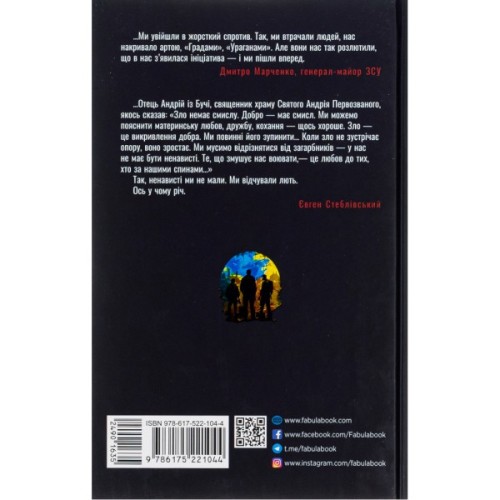 Книга Лють - Євген Стеблівський Фабула (9786175221044)