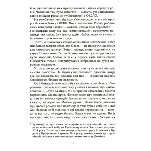 Книга Лють - Євген Стеблівський Фабула (9786175221044)