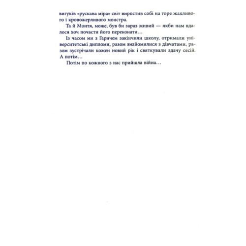 Книга Лють - Євген Стеблівський Фабула (9786175221044)