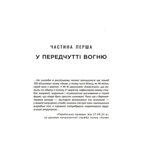 Книга Лють - Євген Стеблівський Фабула (9786175221044)