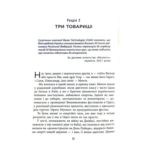 Книга Лють - Євген Стеблівський Фабула (9786175221044)