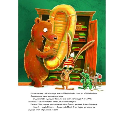 Книга Заєць Гібіскус і друзі-нерозлийвода - Андреас Кеніґ Жорж (9786178287467)