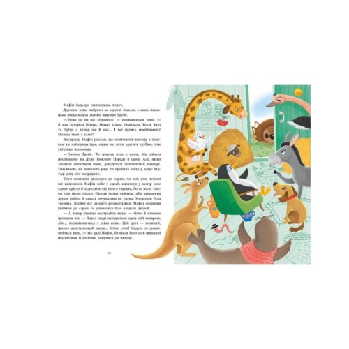 Книга Ослик Мафін та його веселі друзі - Енн Хогарт Ранок (9786170994073)