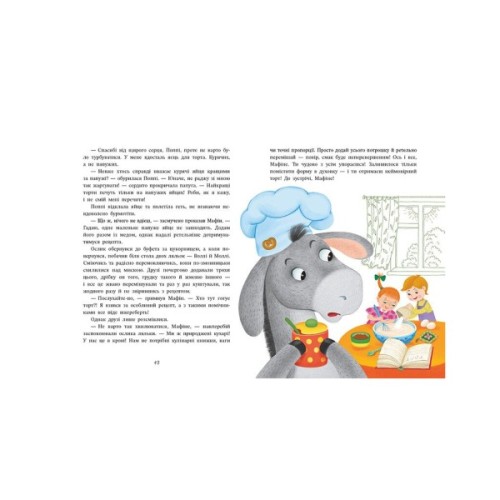 Книга Ослик Мафін та його веселі друзі - Енн Хогарт Ранок (9786170994073)