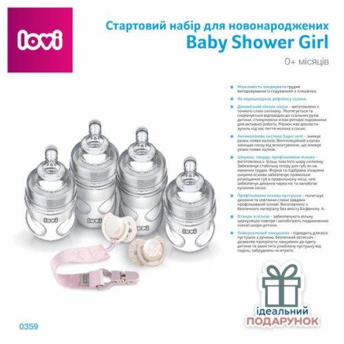 Набір для годування новонароджених Lovi Baby Shower Girl (0359)