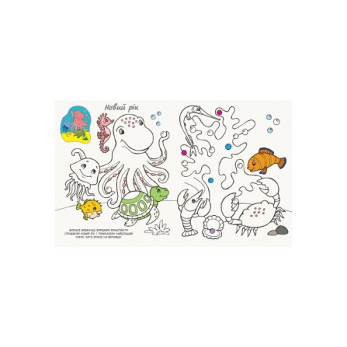 Книга Моя розмальовочка. Морські пригоди Ранок (9789667501242)