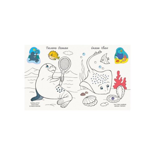 Книга Моя розмальовочка. Морські пригоди Ранок (9789667501242)