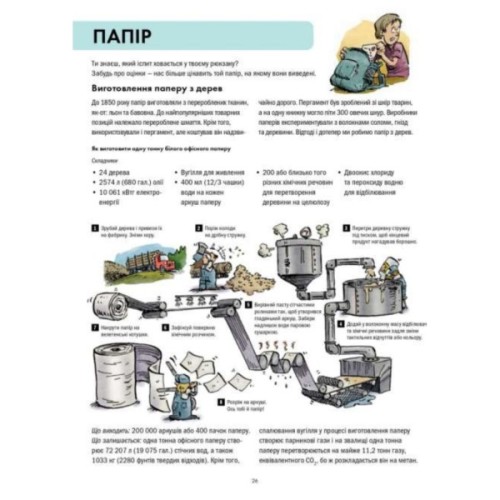 Книга Сміттєва революція. Порушуючи круговерть марнотратства - Еріка Файві, Білл Славін Жорж (9786170951649)