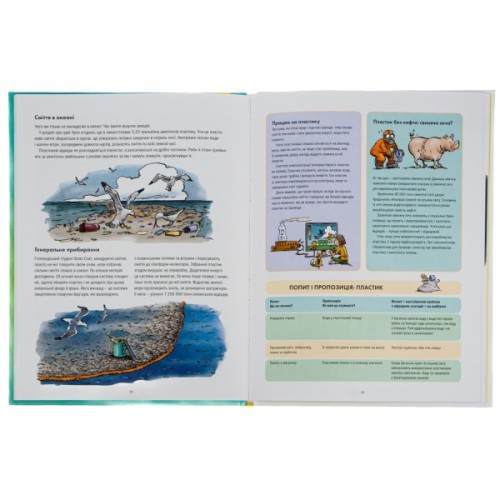 Книга Сміттєва революція. Порушуючи круговерть марнотратства - Еріка Файві, Білл Славін Жорж (9786170951649)