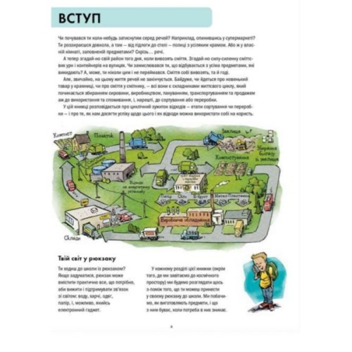 Книга Сміттєва революція. Порушуючи круговерть марнотратства - Еріка Файві, Білл Славін Жорж (9786170951649)