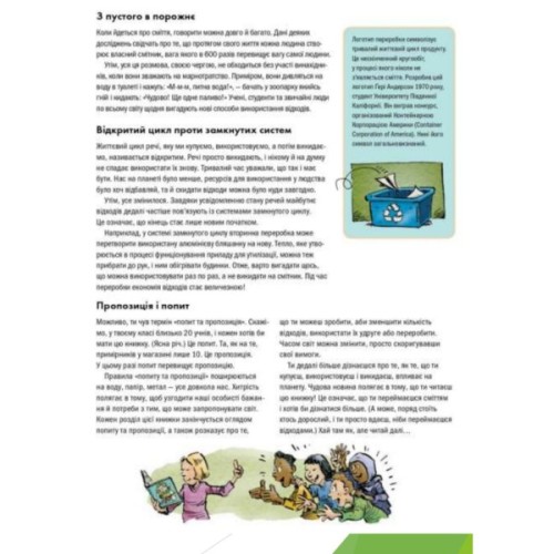 Книга Сміттєва революція. Порушуючи круговерть марнотратства - Еріка Файві, Білл Славін Жорж (9786170951649)