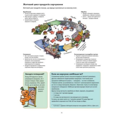Книга Сміттєва революція. Порушуючи круговерть марнотратства - Еріка Файві, Білл Славін Жорж (9786170951649)