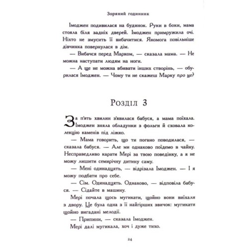 Книга Зоряний годинник. Сутінкова нетля. Книга 1 - Франческа Ґіббонс Ранок (9786170979469)