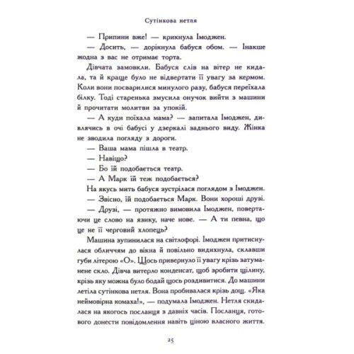 Книга Зоряний годинник. Сутінкова нетля. Книга 1 - Франческа Ґіббонс Ранок (9786170979469)