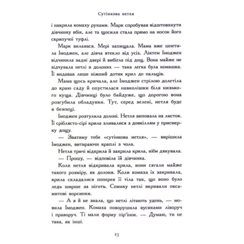 Книга Зоряний годинник. Сутінкова нетля. Книга 1 - Франческа Ґіббонс Ранок (9786170979469)