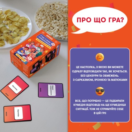 Настільна гра 18+ Orner У вас 1 нове повідомлення 2.0 (укр.) (orner-3016)