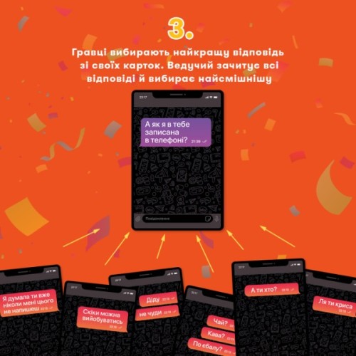 Настільна гра 18+ Orner У вас 1 нове повідомлення 2.0 (укр.) (orner-3016)