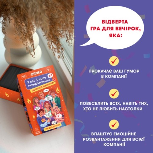 Настільна гра 18+ Orner У вас 1 нове повідомлення 2.0 (укр.) (orner-3016)