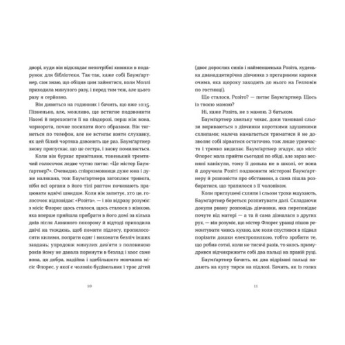 Книга Баумґартнер - Пол Остер Видавництво Старого Лева (9789664487174)