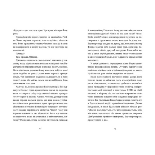 Книга Баумґартнер - Пол Остер Видавництво Старого Лева (9789664487174)