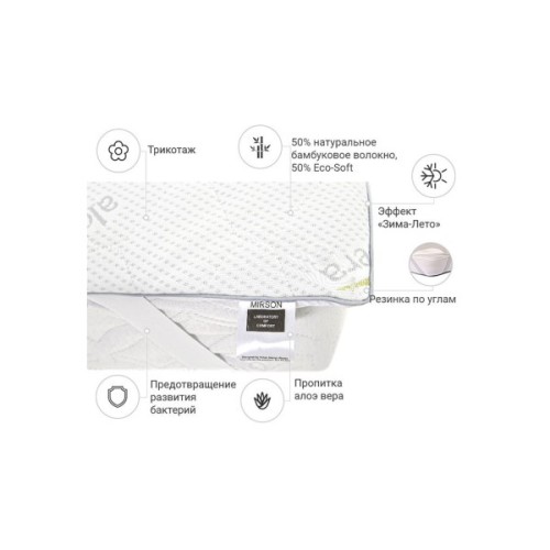 Наматрацник MirSon №1035 Alberto Bamboo Seasons Strong Aloe Vera 120х200 см (2200001504141)