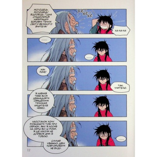 Комікс Великий майстер. Том 1 - Мун Джонху, Рю Ґіун Varvar Publishing (9786170995599)