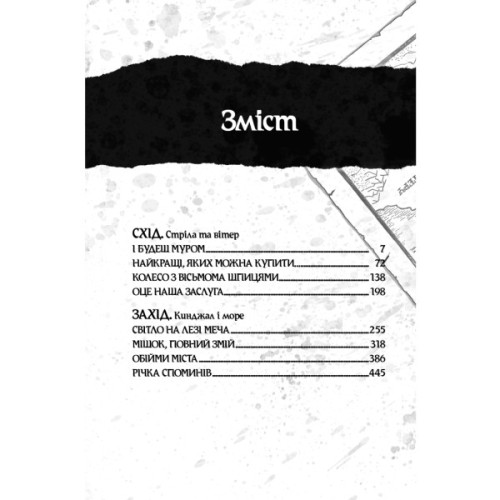 Книга Оповістки з Меекханського прикордоння. Книга 2. Схід-Захід - Роберт М. Веґнер Видавництво РМ (9786178512446)