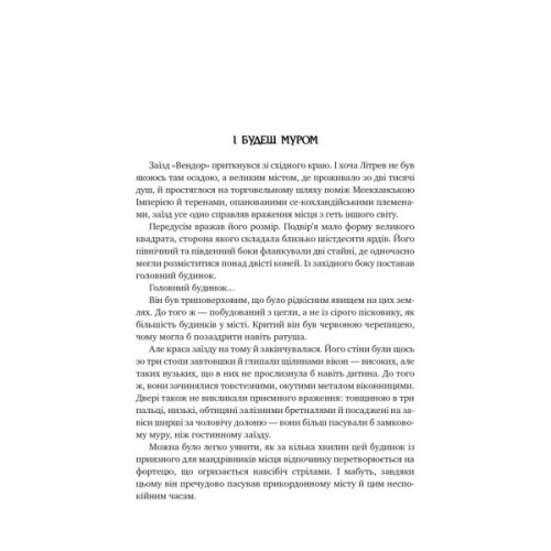 Книга Оповістки з Меекханського прикордоння. Книга 2. Схід-Захід - Роберт М. Веґнер Видавництво РМ (9786178512446)